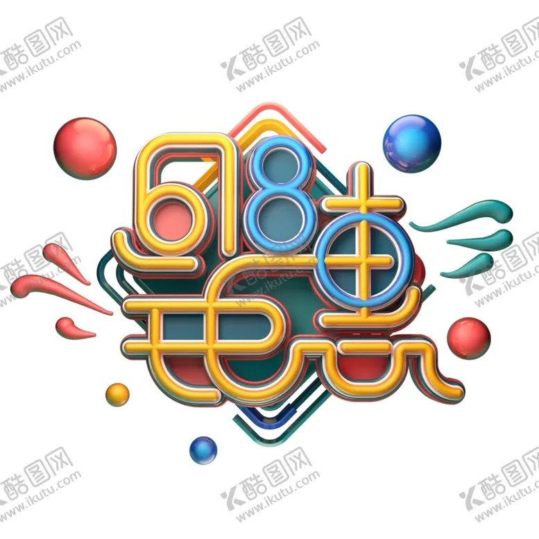 编号：34819606252308155948【酷图网】源文件下载-618海报