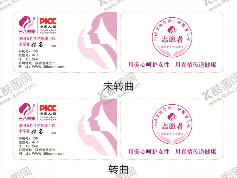 编号：12164305181518598698【酷图网】源文件下载-中国人保三八妇乐