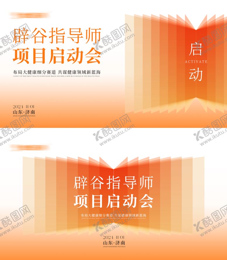 编号：80138010142218078726【酷图网】源文件下载-项目启动会活动背景板