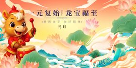 马年元旦春节闹春迎佳节