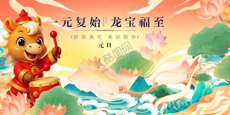 编号：78644001050126304961【酷图网】源文件下载-马年春节元旦迎新春