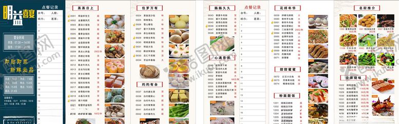 编号：90970805161255491981【酷图网】源文件下载-点心菜单