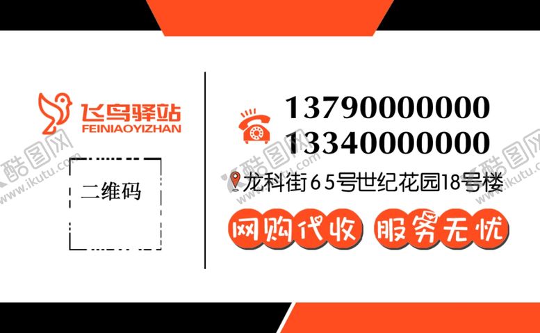 编号：76941009102304395427【酷图网】源文件下载-快递名片