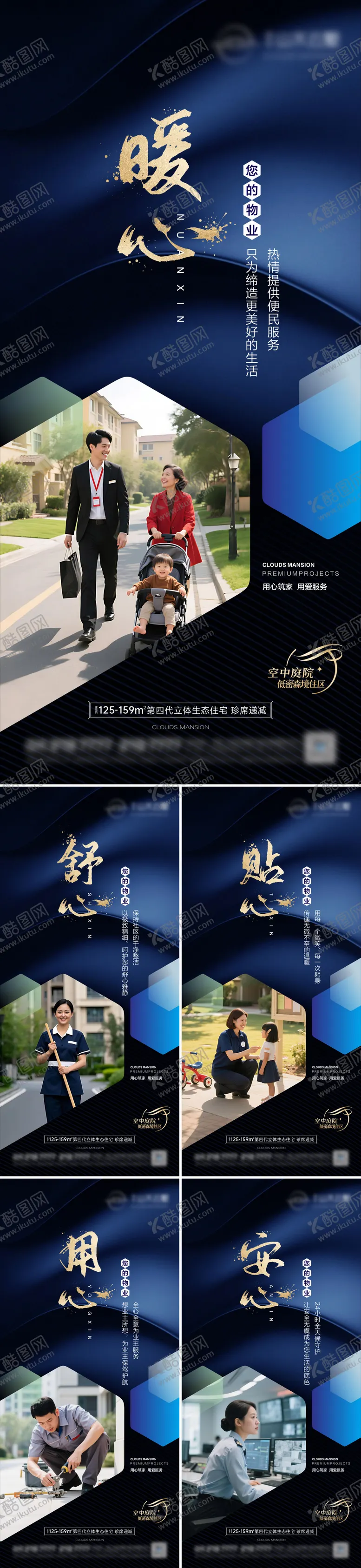 编号：55156511061745537842【酷图网】源文件下载-地产物业服务蓝金系列海报