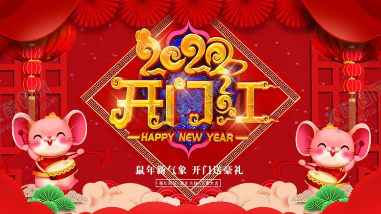 编号：73490110200831391946【酷图网】源文件下载-开门红