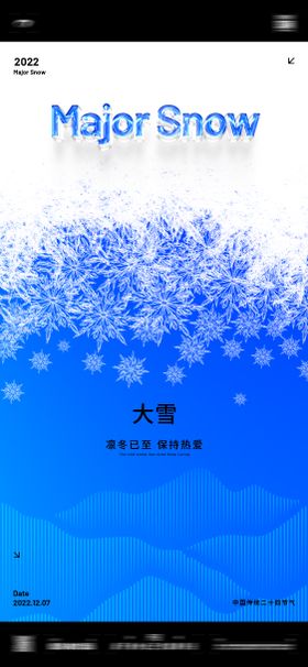 大雪海报