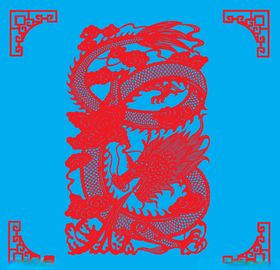 龙剪纸