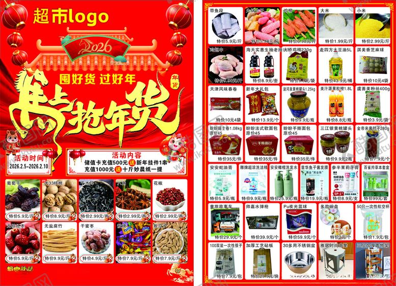 编号：42007404011644292611【酷图网】源文件下载-2026年超市彩页