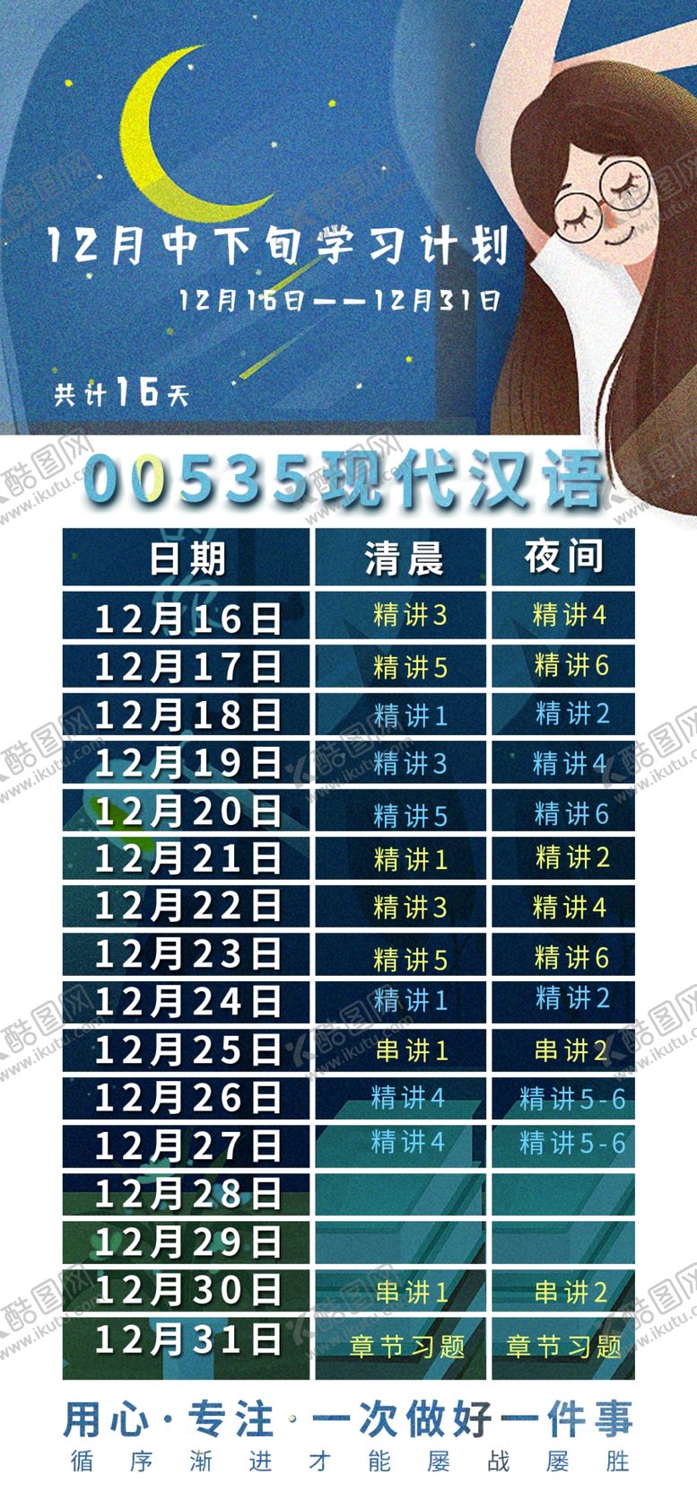 编号：34020205130309485531【酷图网】源文件下载-课程表