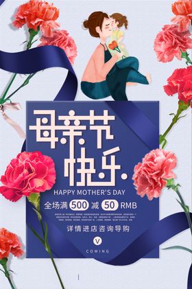 母亲节节日促销活动海报素材