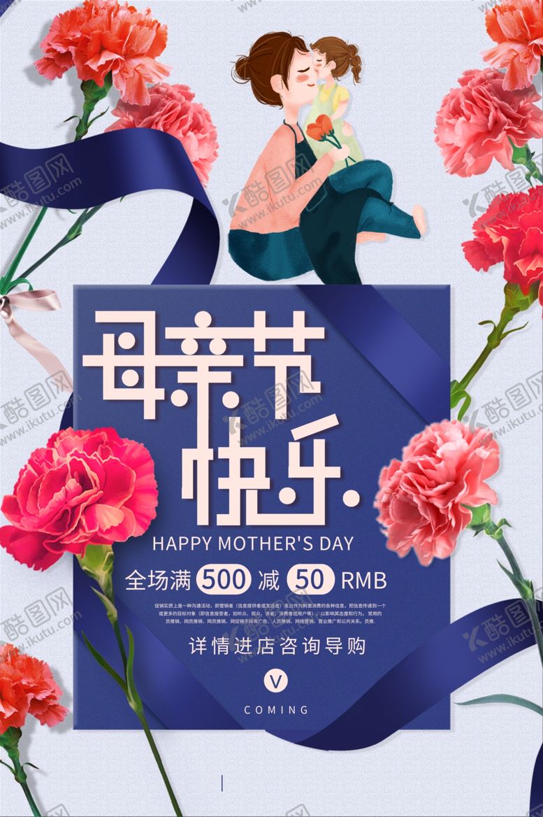编号：78284007041522211163【酷图网】源文件下载-母亲节节日活动促销海报素材