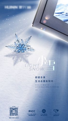 门窗小雪海报 