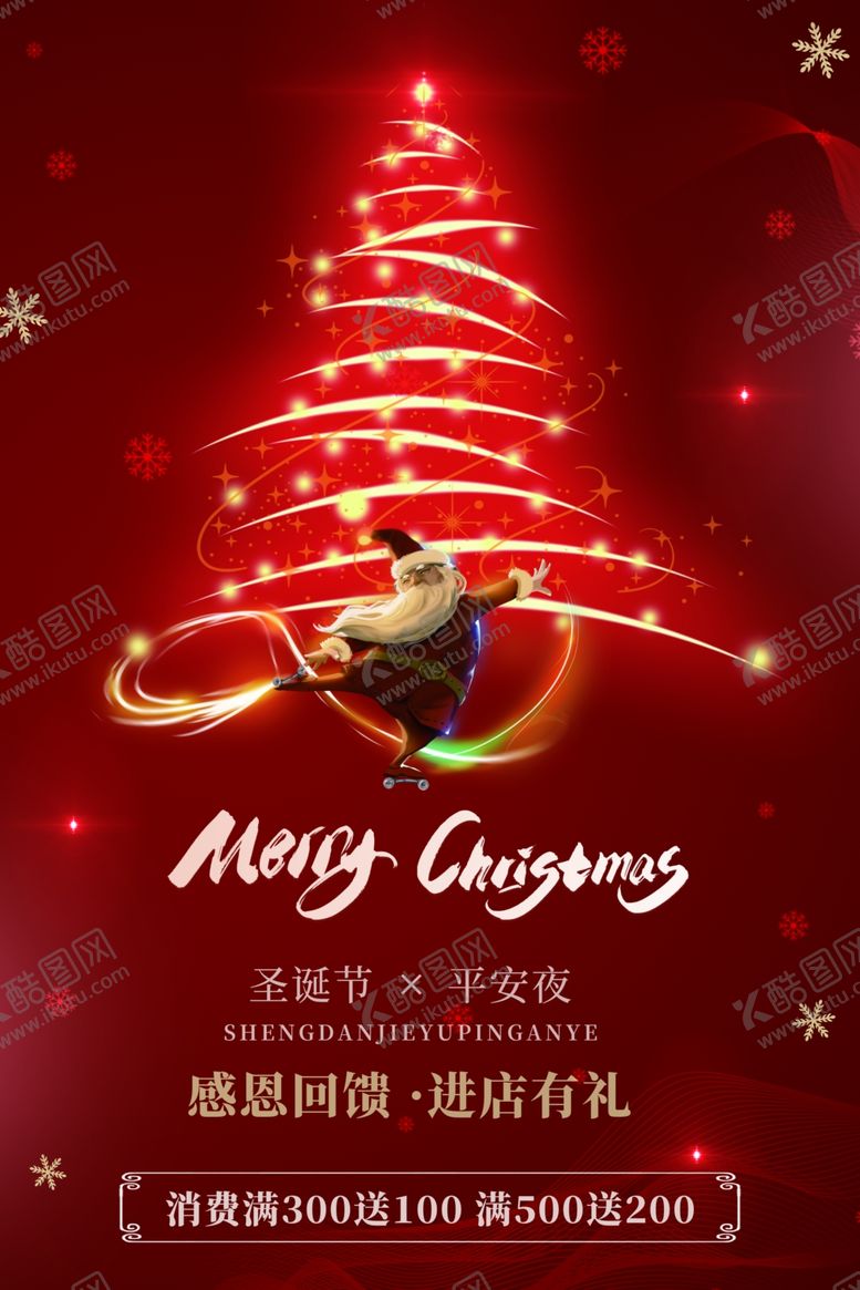 编号：35213301301831544367【酷图网】源文件下载-圣诞节海报