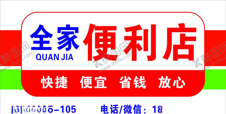 编号：96049710210436346032【酷图网】源文件下载-便利店灯箱门头店招