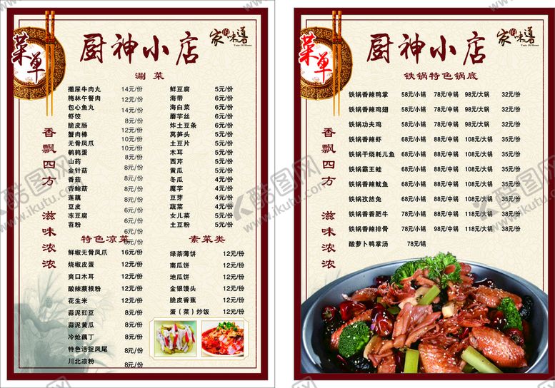编号：61782310100410273914【酷图网】源文件下载- 菜单画册 菜谱模板