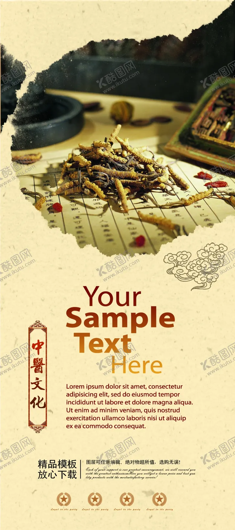 编号：24240901211433275696【酷图网】源文件下载-冬虫夏草展架