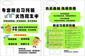 初中小学晚托辅班培训班