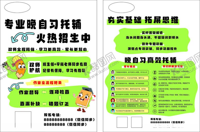 编号：27121204050907036856【酷图网】源文件下载-初中小学晚托辅班培训班