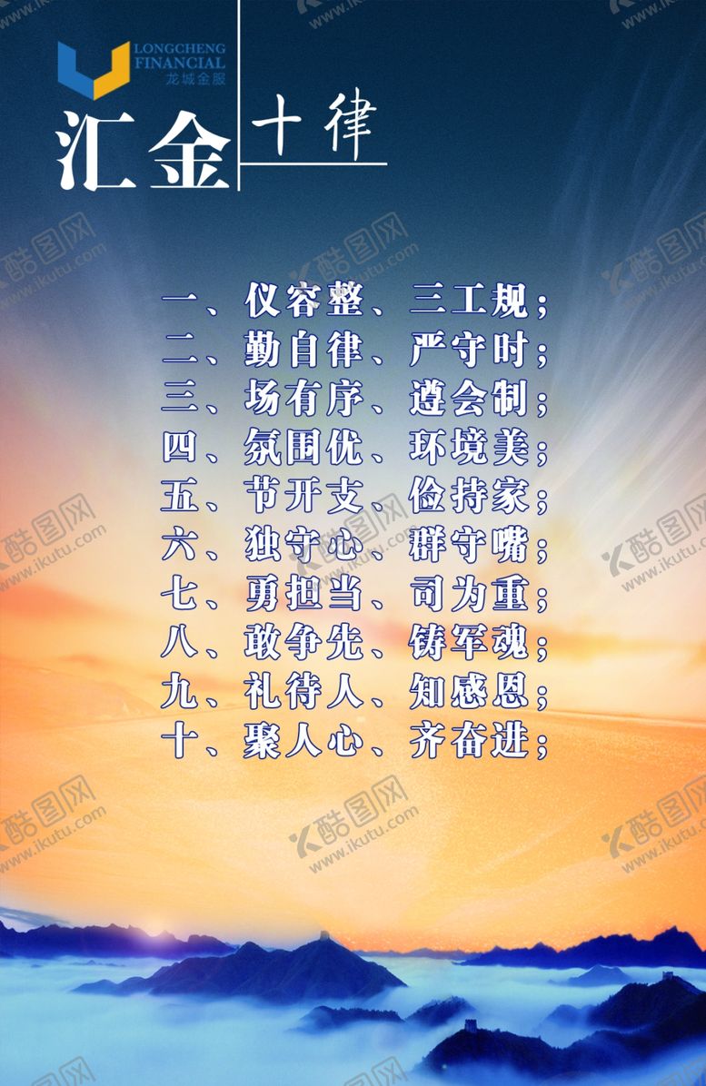 编号：31864110162310444731【酷图网】源文件下载-汇金十律
