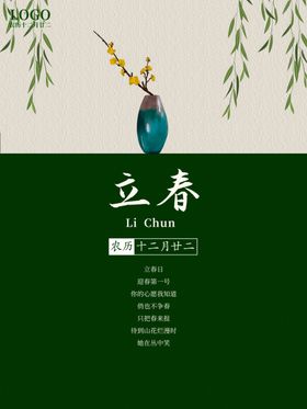 立春