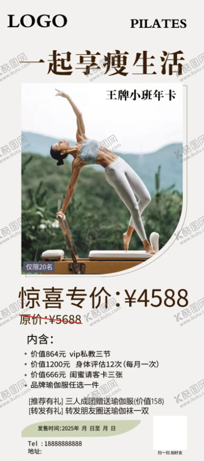 编号：52495804081713083184【酷图网】源文件下载-普拉提展架