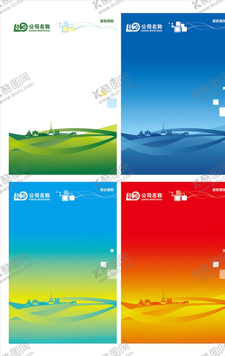 编号：58643109131619523668【酷图网】源文件下载-企业展板设计