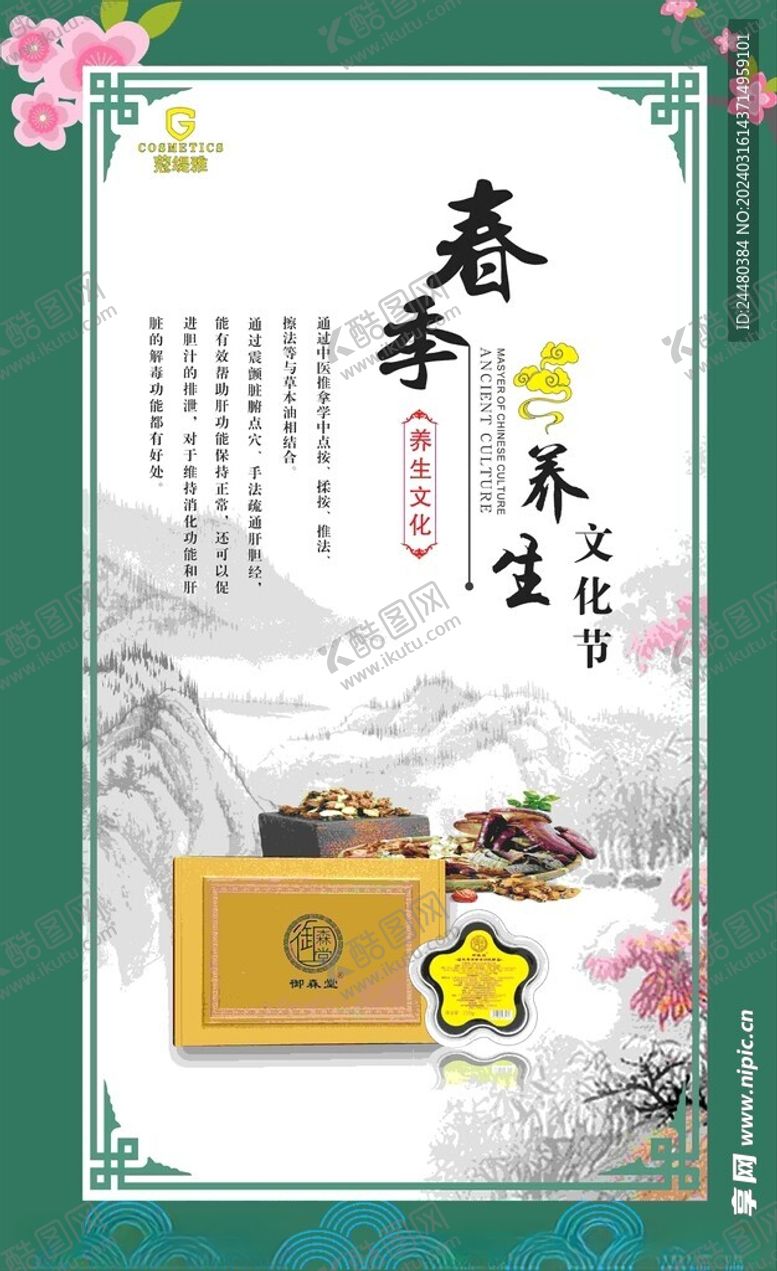 编号：67471802252216315738【酷图网】源文件下载-养生文化