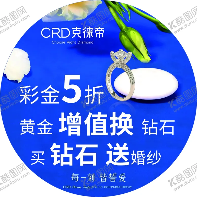 编号：77897212041459387607【酷图网】源文件下载-克徕帝活动地贴