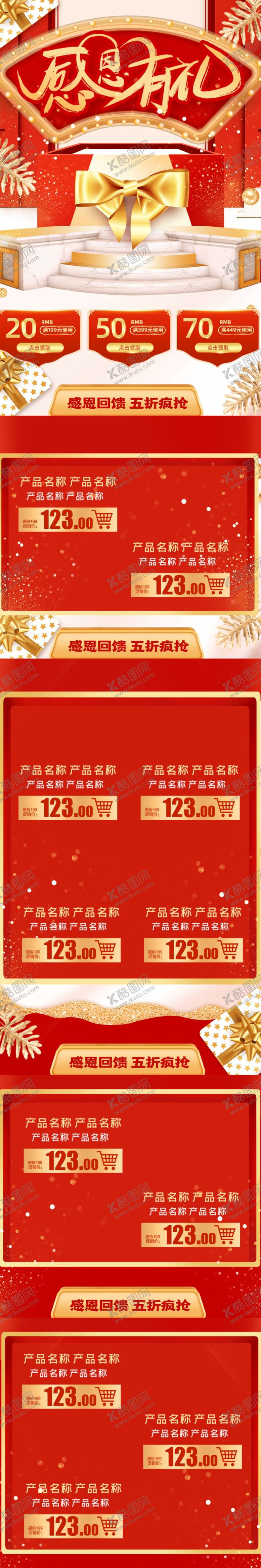 编号：99679809151055522092【酷图网】源文件下载-网店装修设计手机网店首页