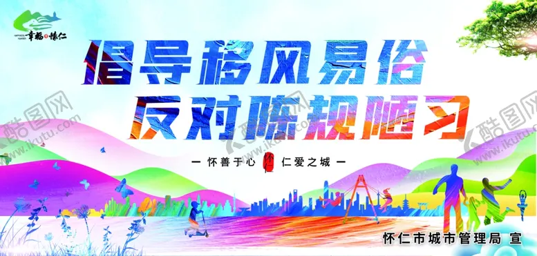 编号：12345912291629439689【酷图网】源文件下载-文明