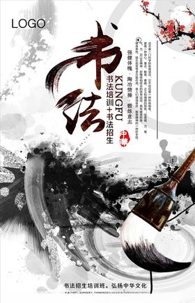 书法海报
