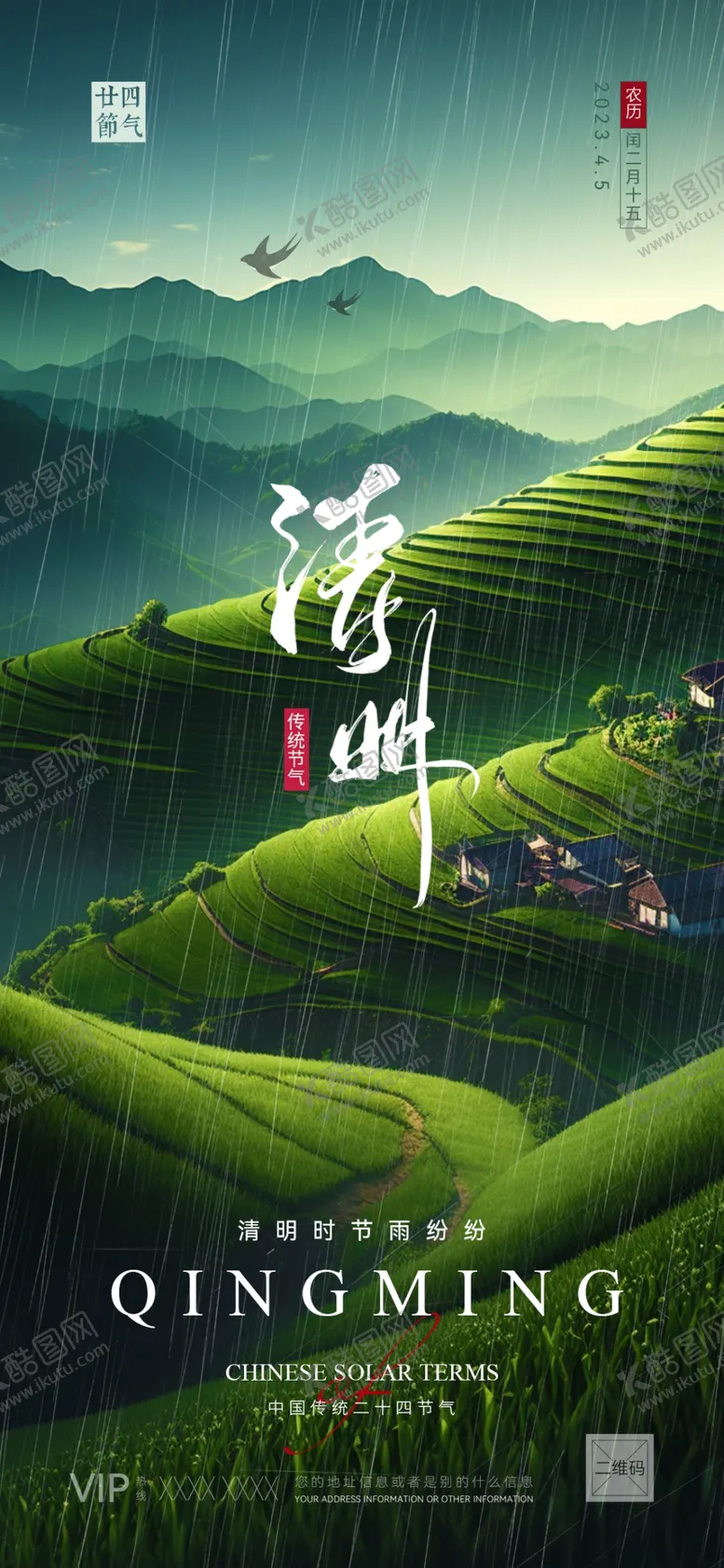 编号：58396112131212568844【酷图网】源文件下载-清明节海报朋友圈宣传图
