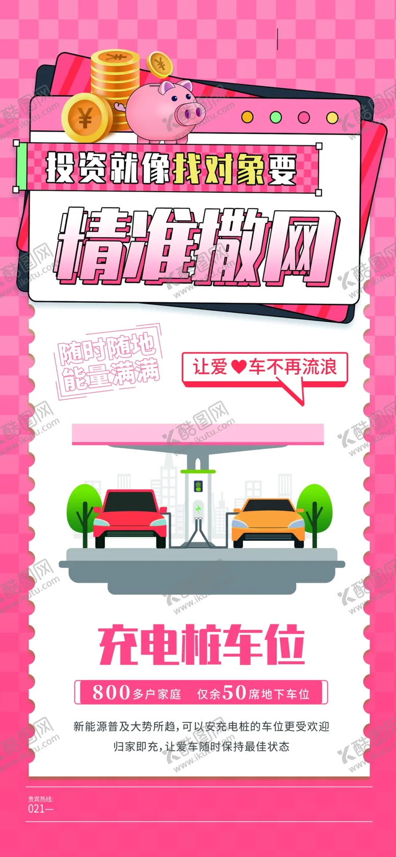 编号：28460801282128353950【酷图网】源文件下载-新能源海报
