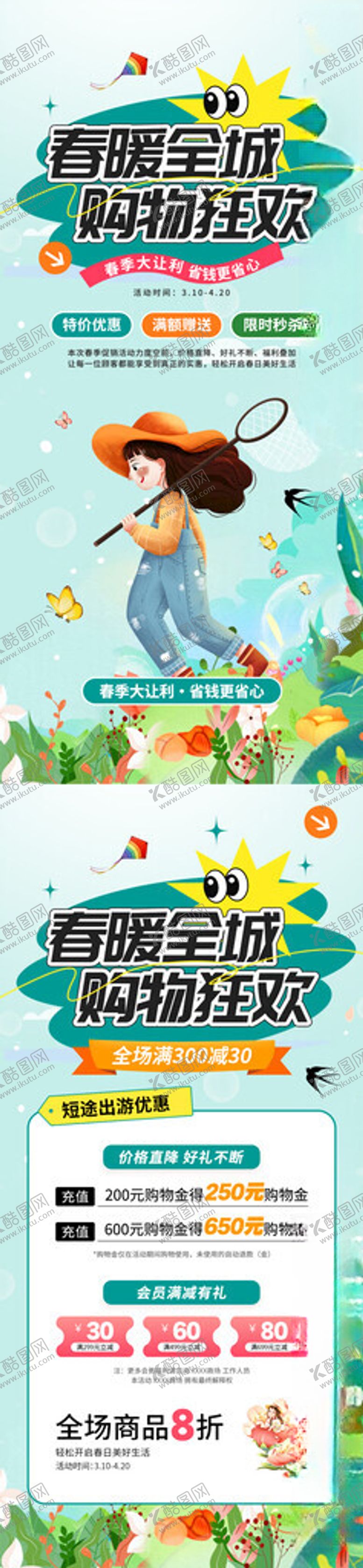 编号：74663604301750274939【酷图网】源文件下载-促销活动海报