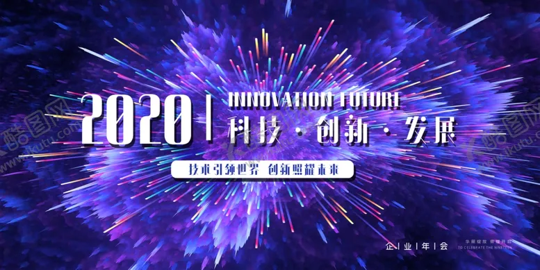 编号：75487603260928324311【酷图网】源文件下载-2020科技创新活动展板主视觉