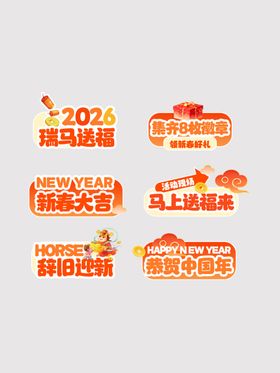 新年促销标签集合