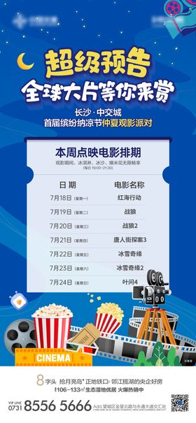 电影预告海报
