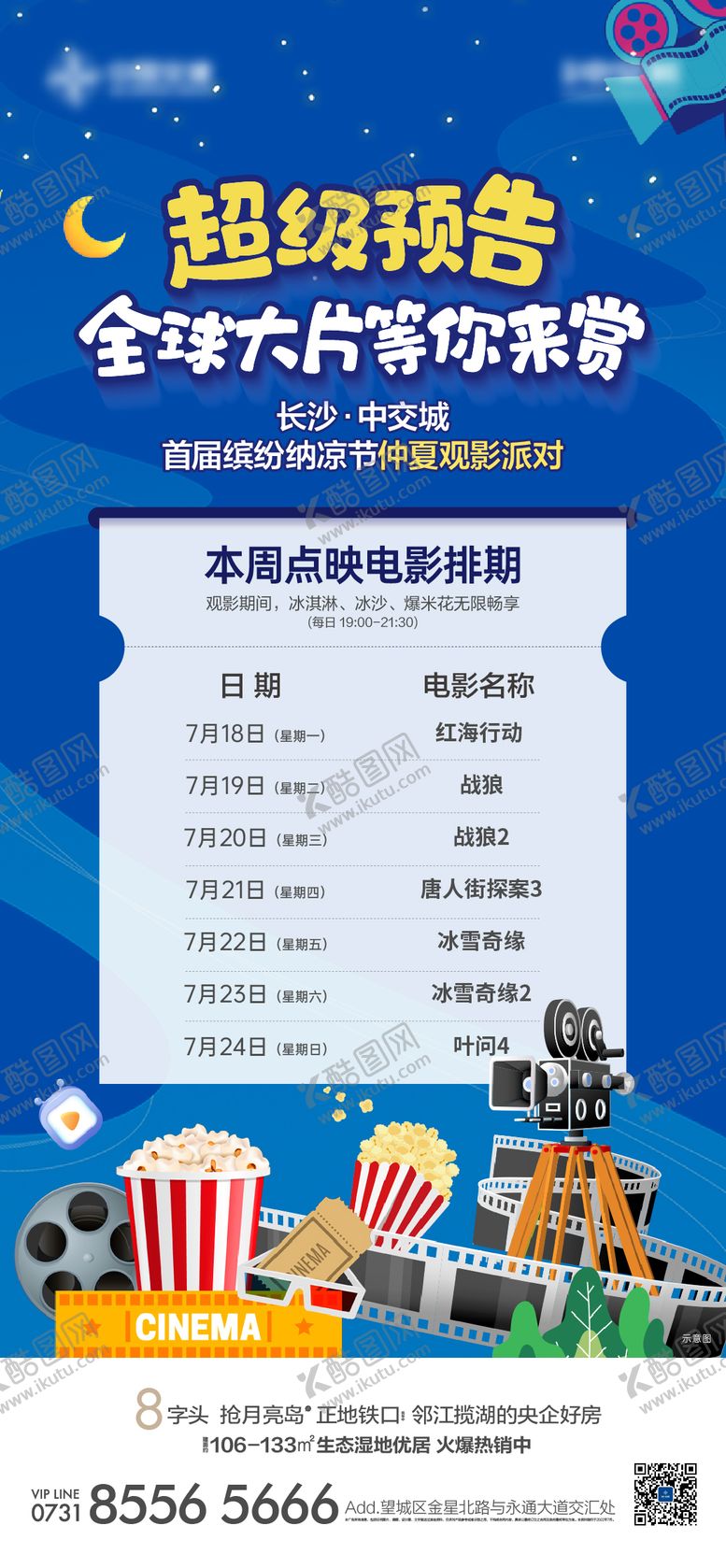 编号：96204607091523386483【酷图网】源文件下载-地产活动电影预告海报