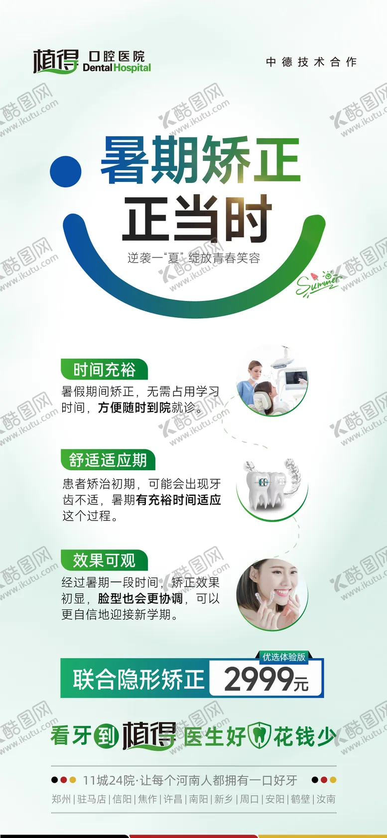 编号：32437806142114114385【酷图网】源文件下载-口腔海报 