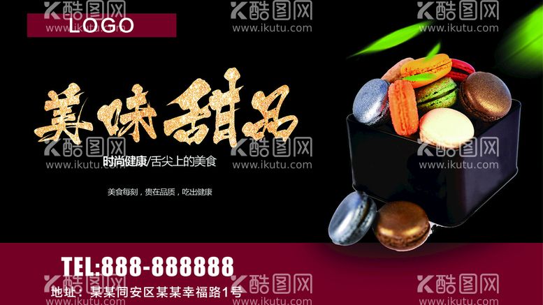 编号：45408911141852166006【酷图网】源文件下载-美味甜品