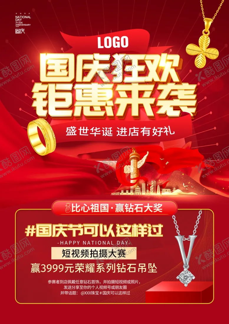 编号：64591402062305272569【酷图网】源文件下载-国庆节