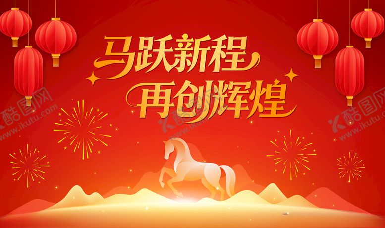 编号：78531605011553452731【酷图网】源文件下载-马年
