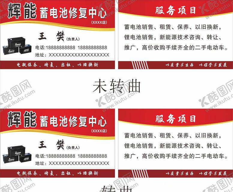 编号：58587007131651326560【酷图网】源文件下载-电池名片