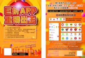 巨折App宣传单页