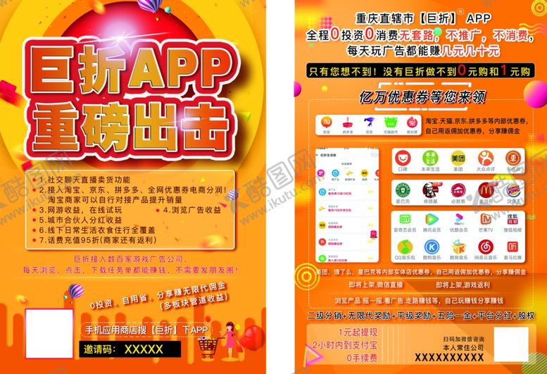 编号：25592110220851526615【酷图网】源文件下载-巨折App宣传单页
