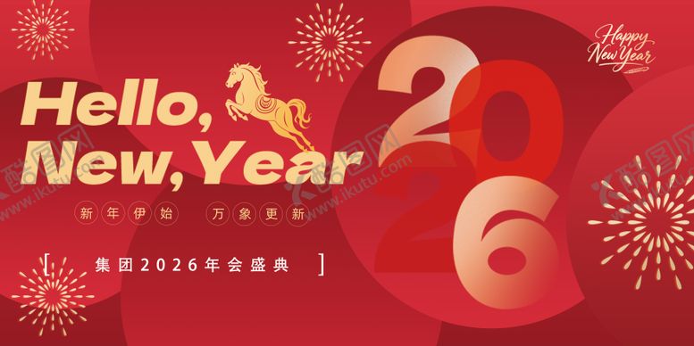 编号：18130512021335355325【酷图网】源文件下载-2026年马年新年年会背景海报