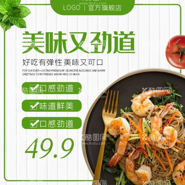 编号：74097211172039151225【酷图网】源文件下载-食品主图