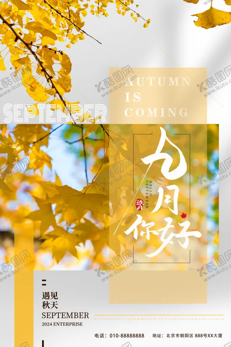 编号：51627601301927033883【酷图网】源文件下载-九月你好