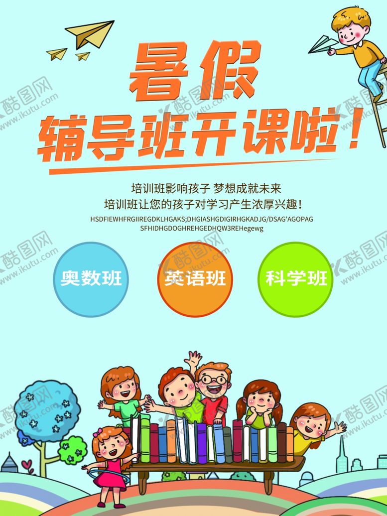 编号：82062810240042246511【酷图网】源文件下载-开学