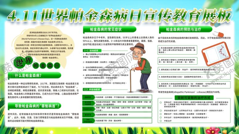 编号：62950007121021254246【酷图网】源文件下载-世界帕金森日